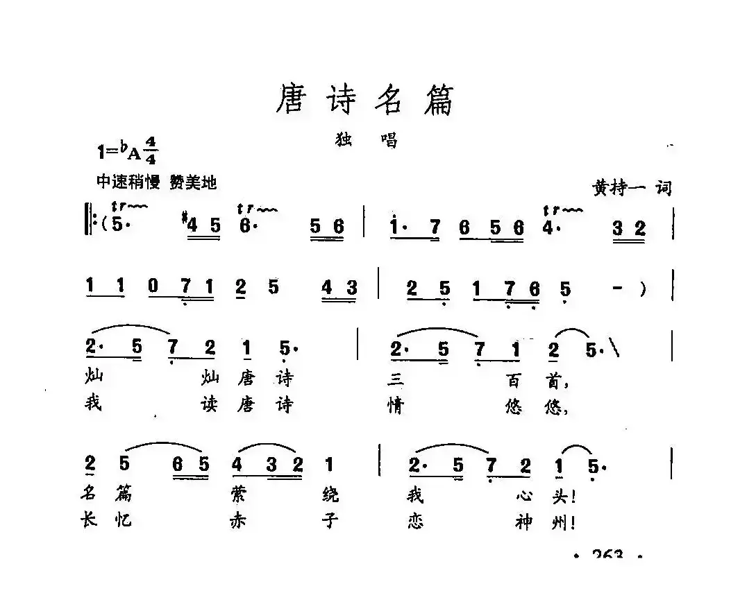 田光歌曲选-188唐诗名篇