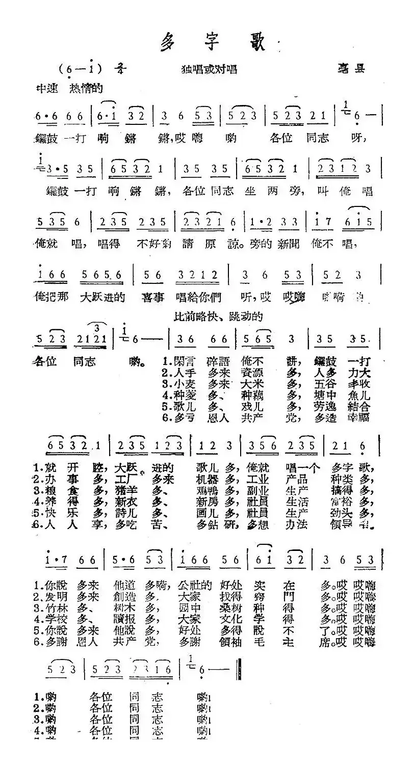 多字歌（毫县民歌）