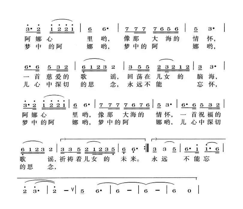 梦中的阿娜