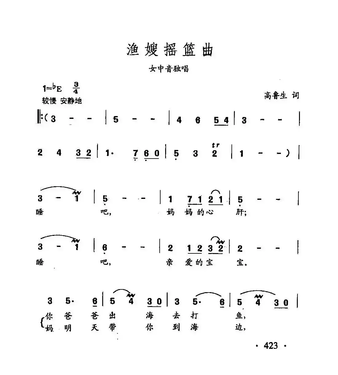 田光歌曲选-319渔嫂摇篮曲