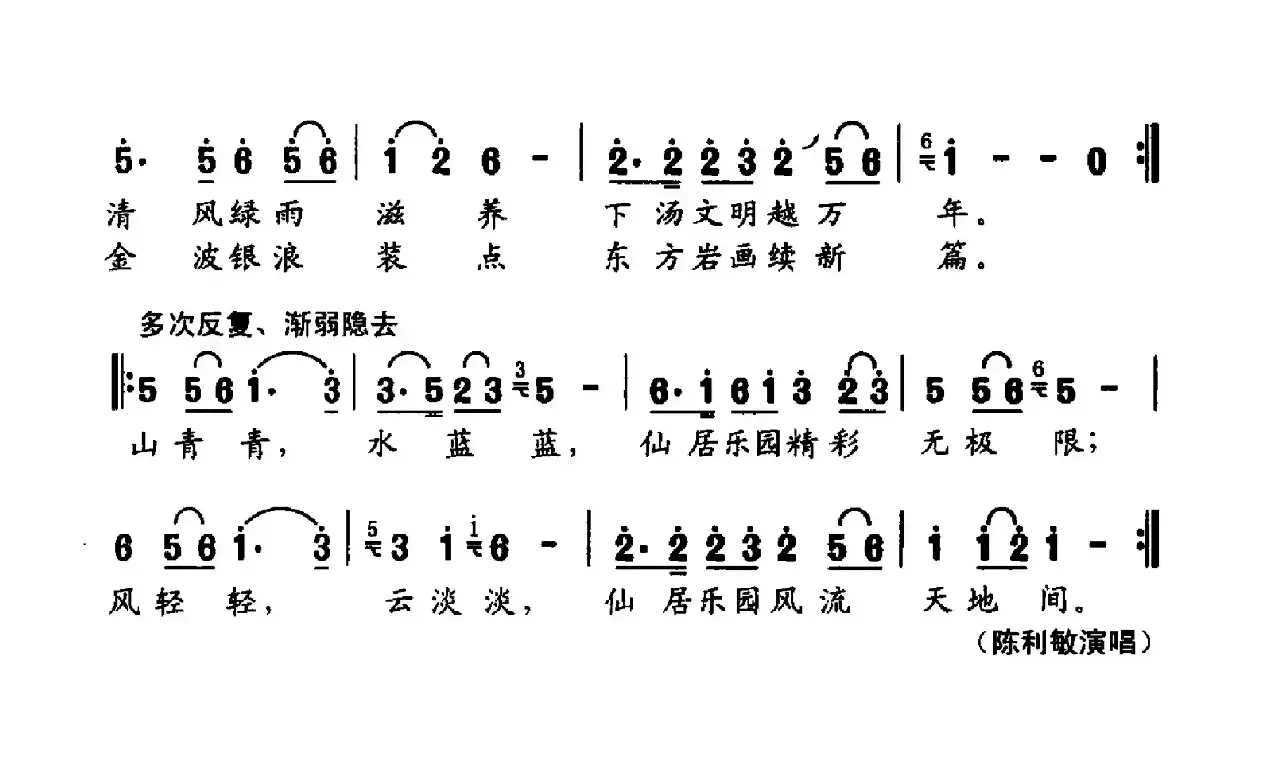 仙居·乐园