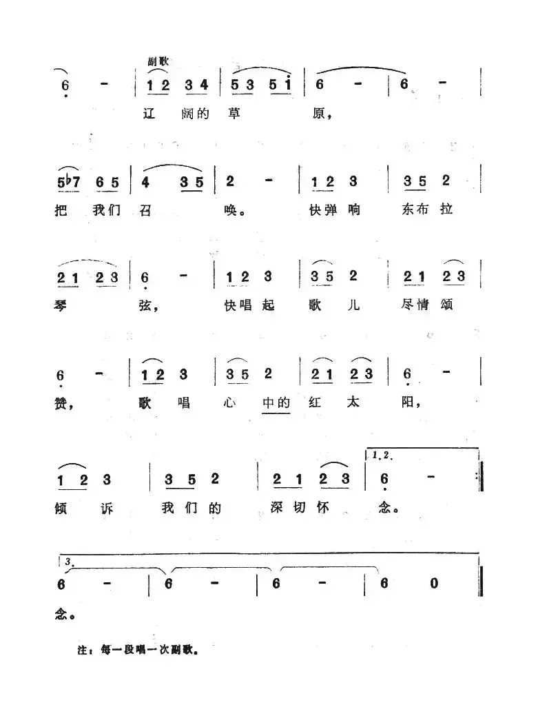 哈萨克人民歌唱红太阳