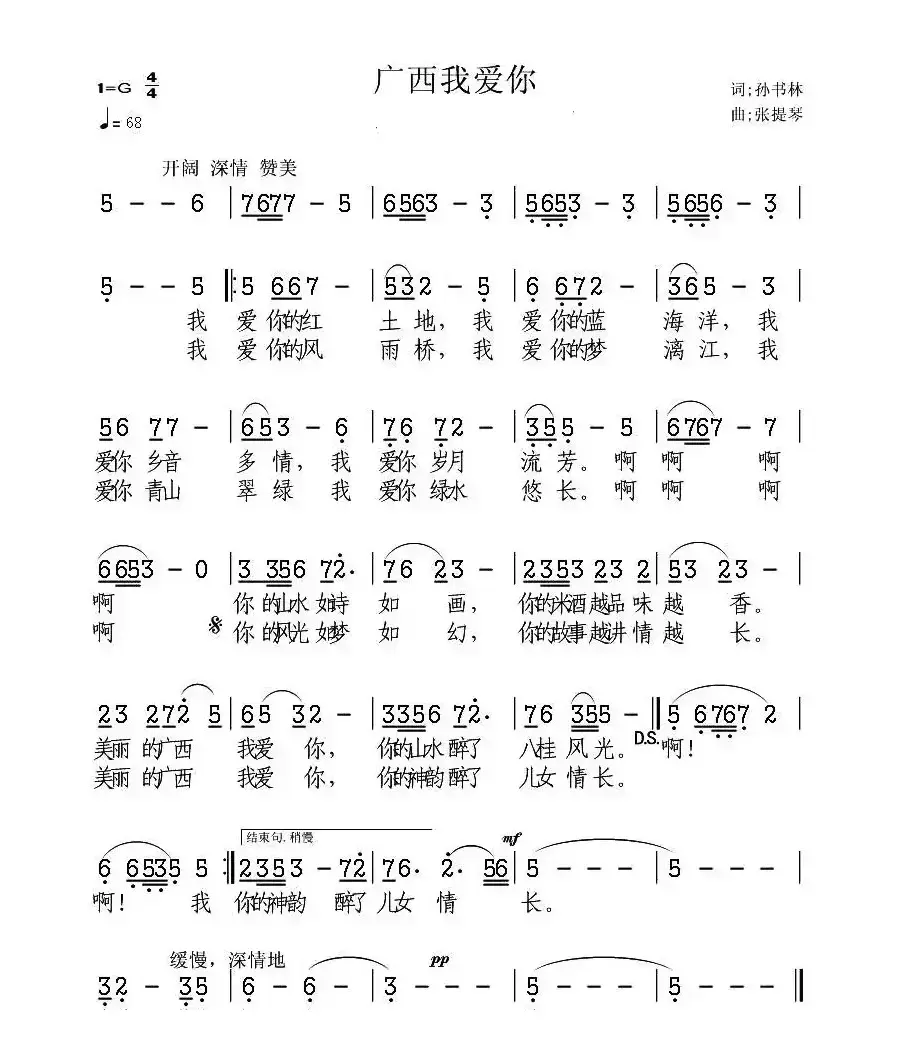 广西我爱你 