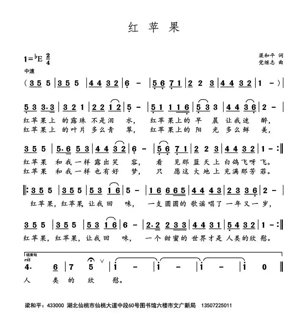 红苹果（梁和平词 党继志曲）