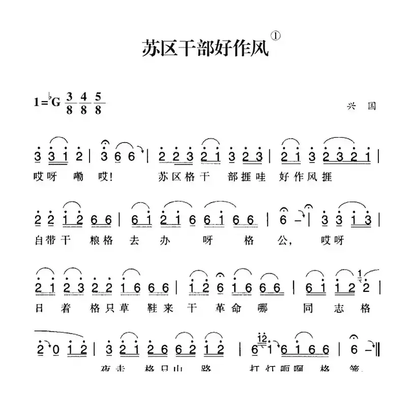 赣南闽西红色歌曲：苏区干部好作风