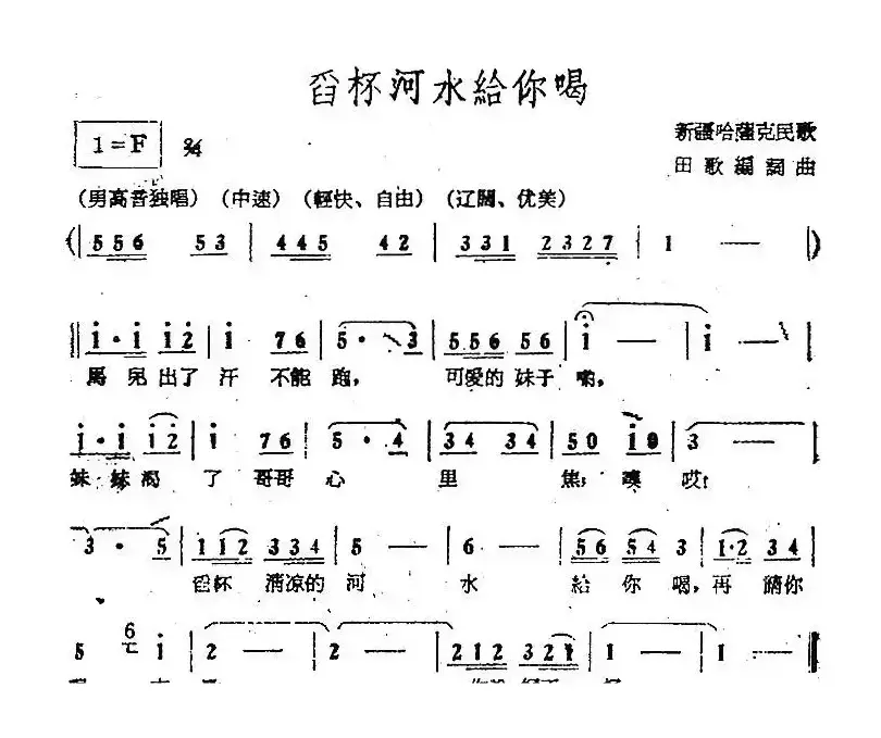 电影《绿色的原野》歌曲集：舀杯河水给你喝