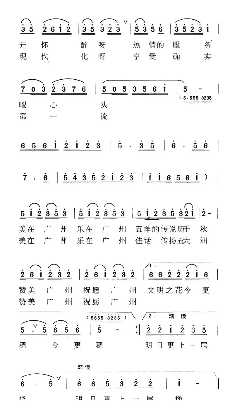 《湾湾的小河》歌曲集：美在广州