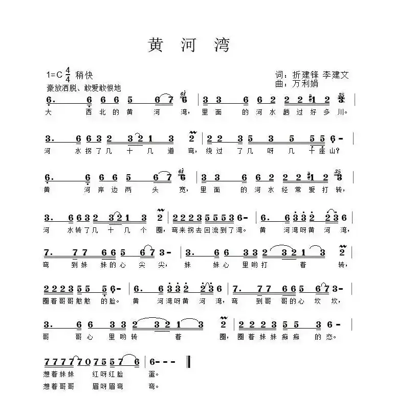 黄河湾（折建锋 李建文词 万利娟曲）