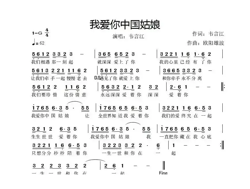 我爱你中国姑娘