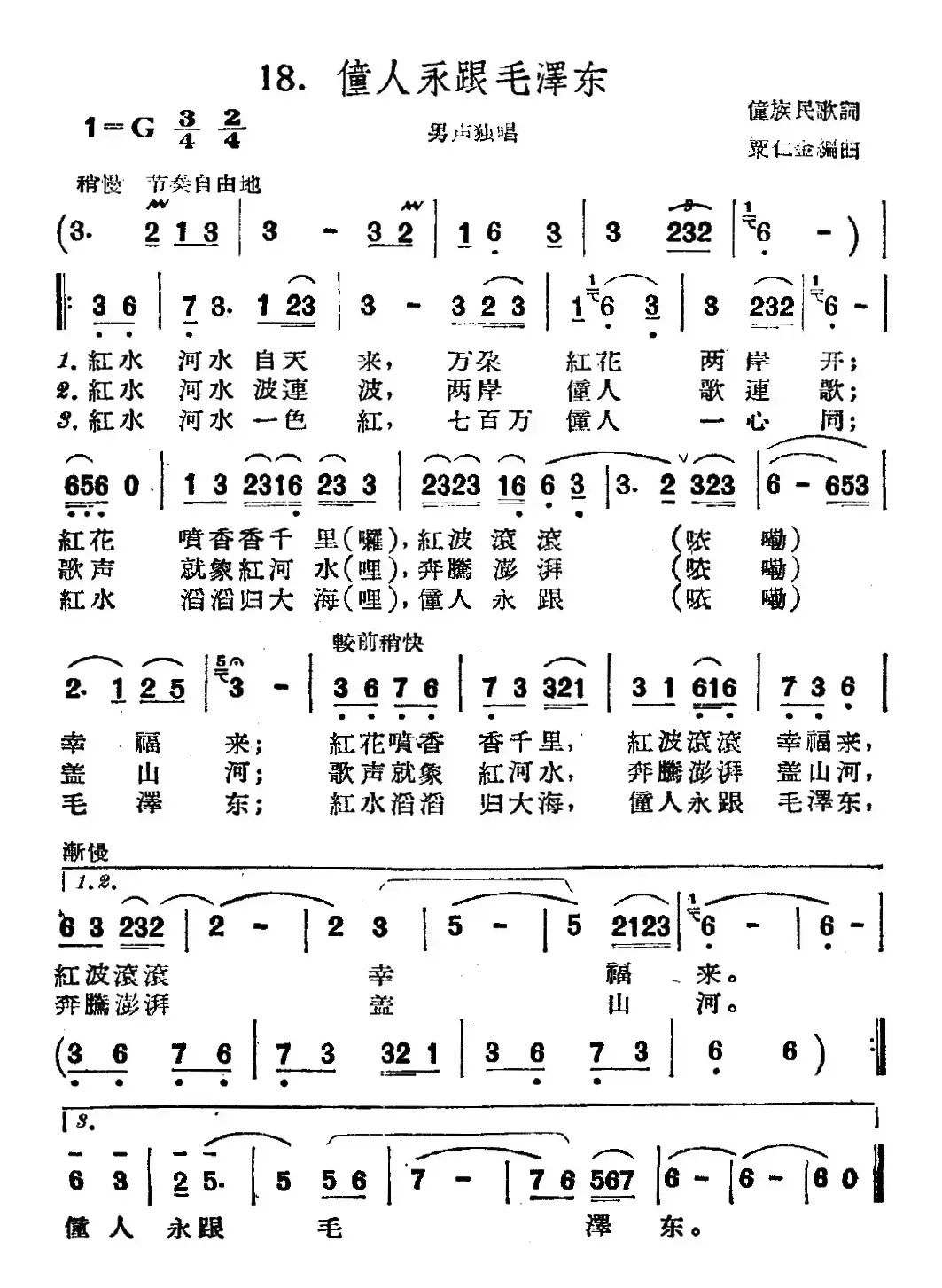 僮人永跟毛泽东