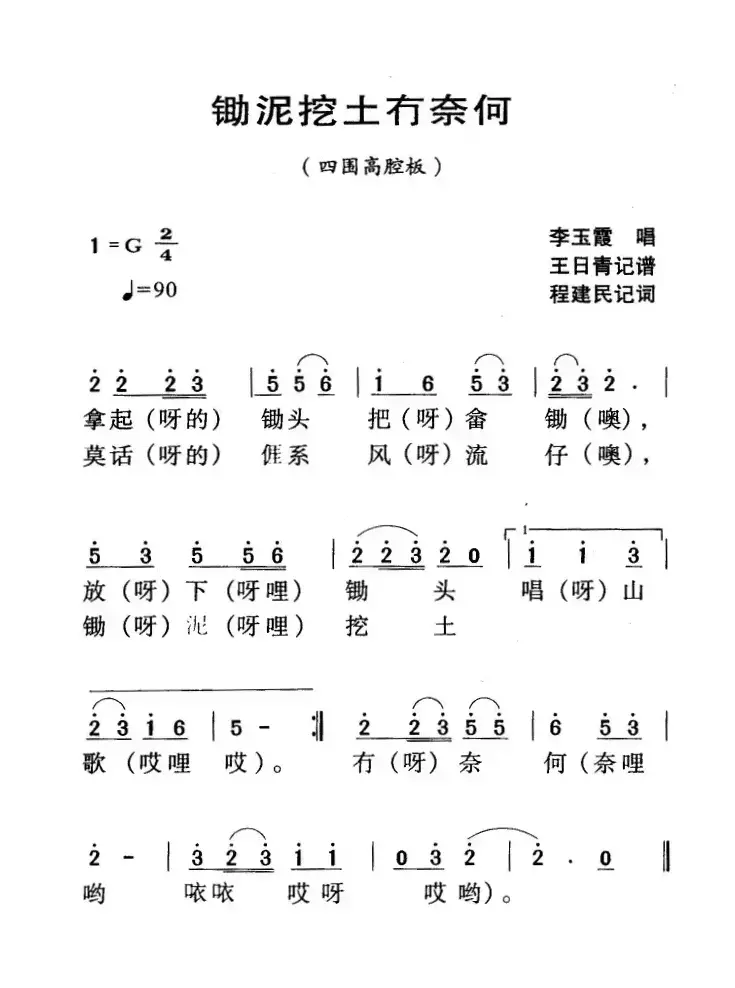 河源民歌：锄泥挖土冇奈何