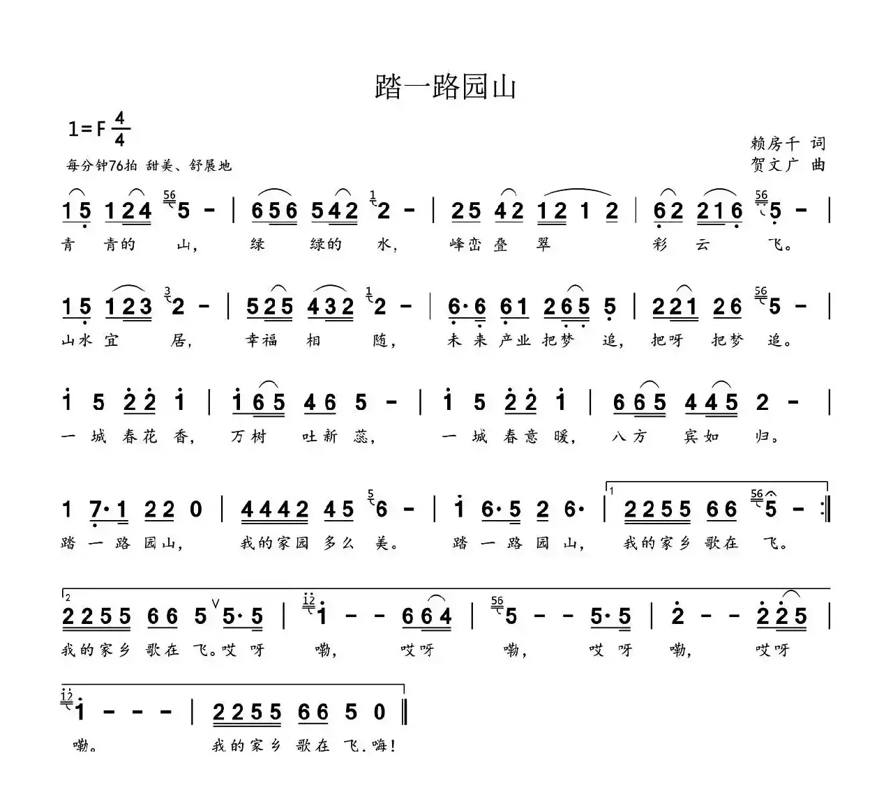 踏一路园山