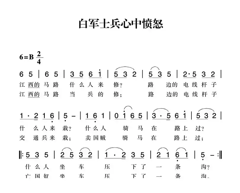 赣南闽西红色歌曲：白军士兵心中愤怒