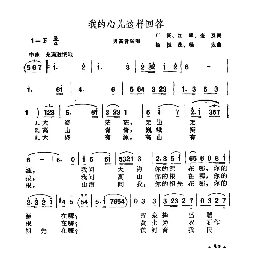 ​我的心儿这样回答