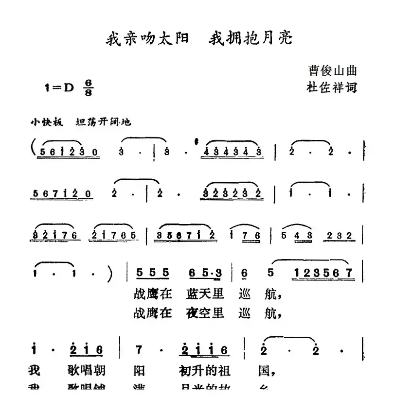 我亲吻太阳 我拥抱月亮