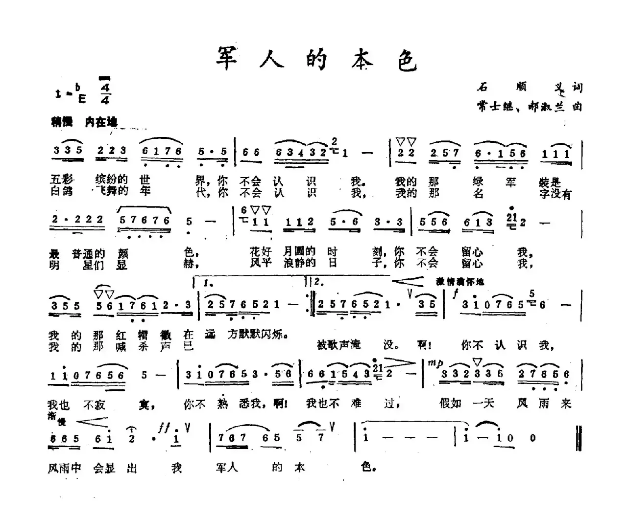 军人的本色（石顺义词 常士继 郝淑兰曲）