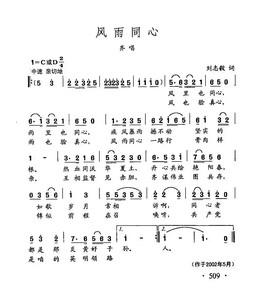 田光歌曲选-392风雨同心