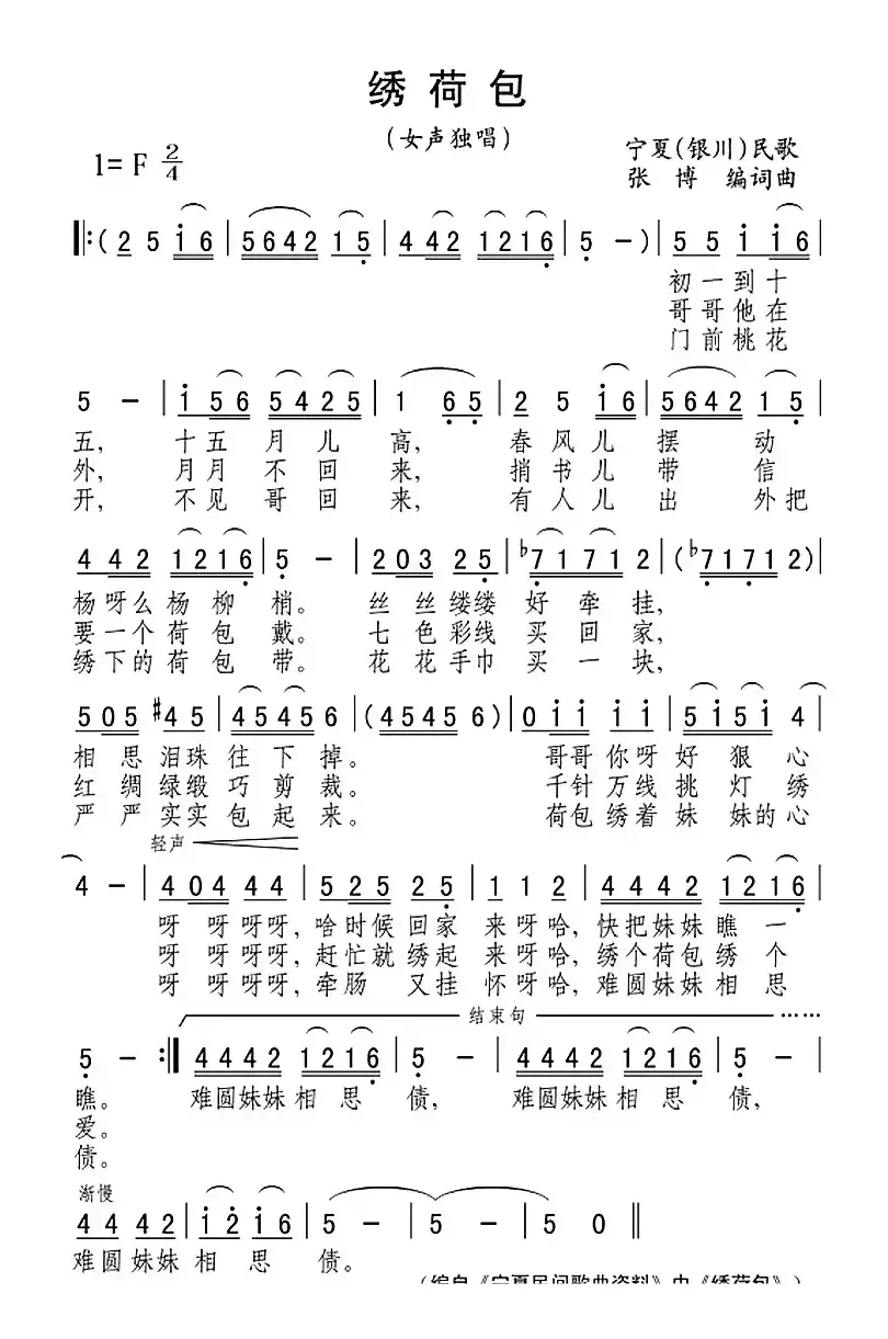 绣荷包（宁夏民歌）