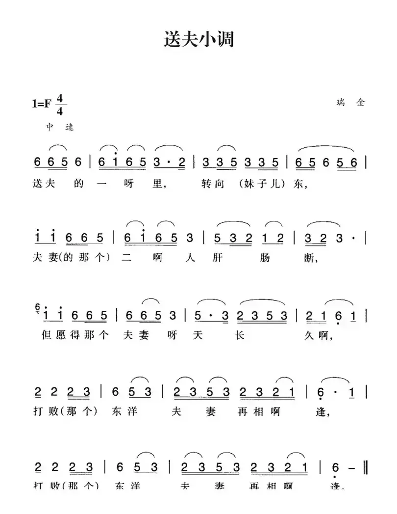 赣南闽西红色歌曲：送夫小调