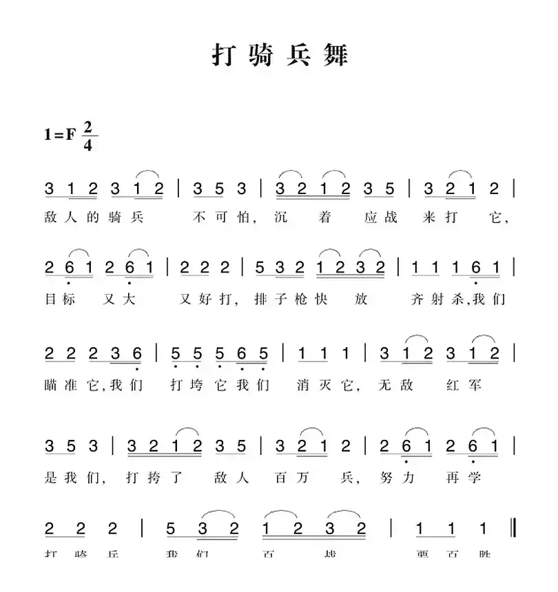 赣南闽西红色歌曲：打骑兵舞