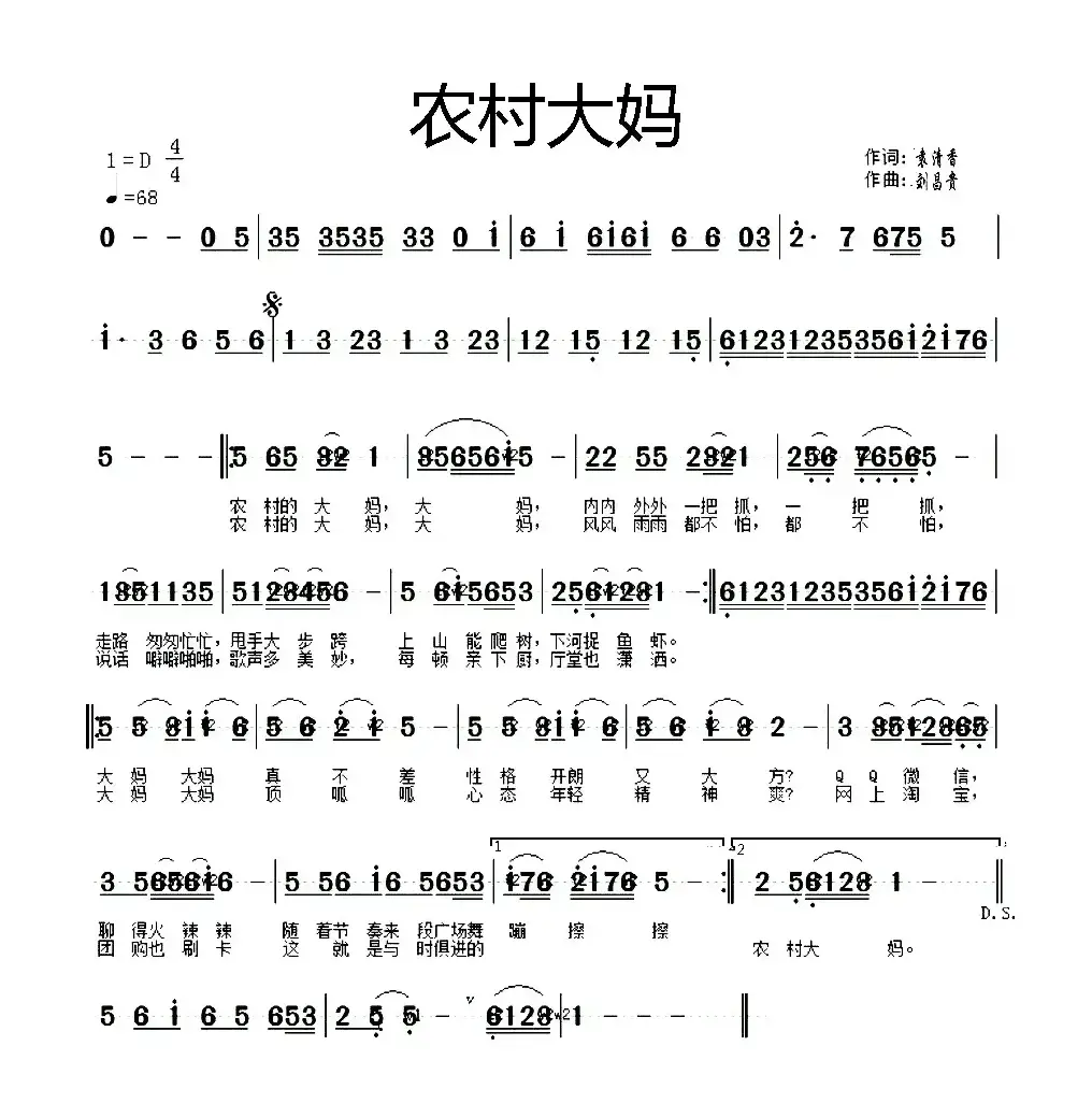 农村大妈（袁清香词 刘昌贵曲）