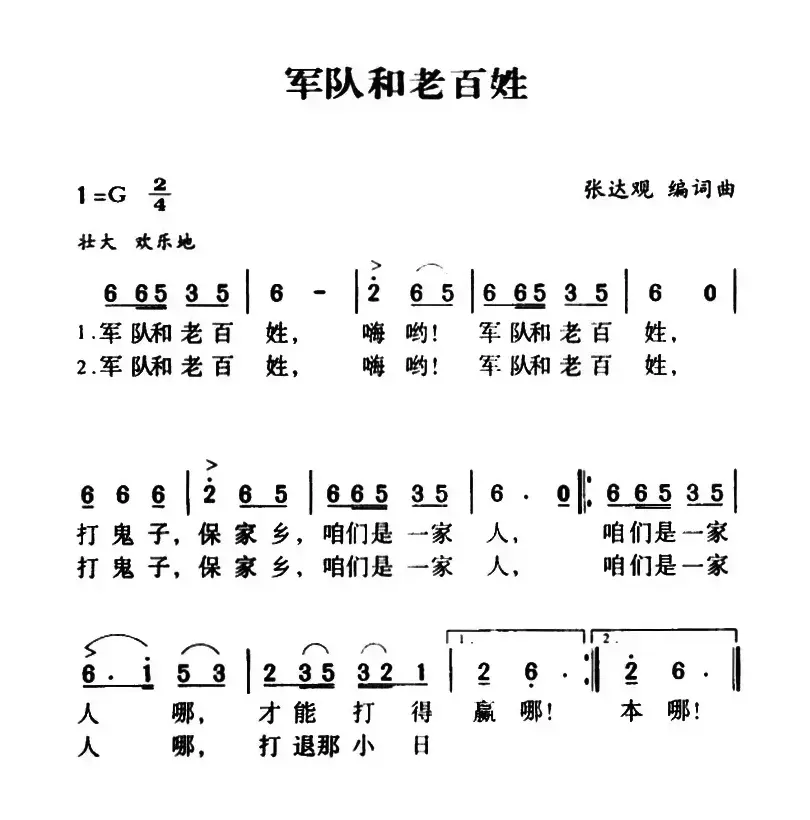 军歌金曲：军队和老百姓