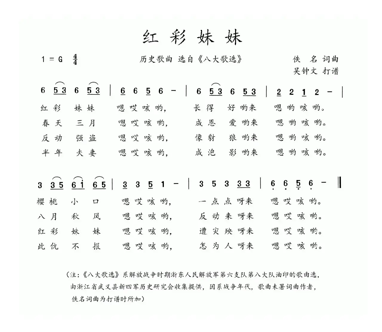 八大歌选：红彩妹妹