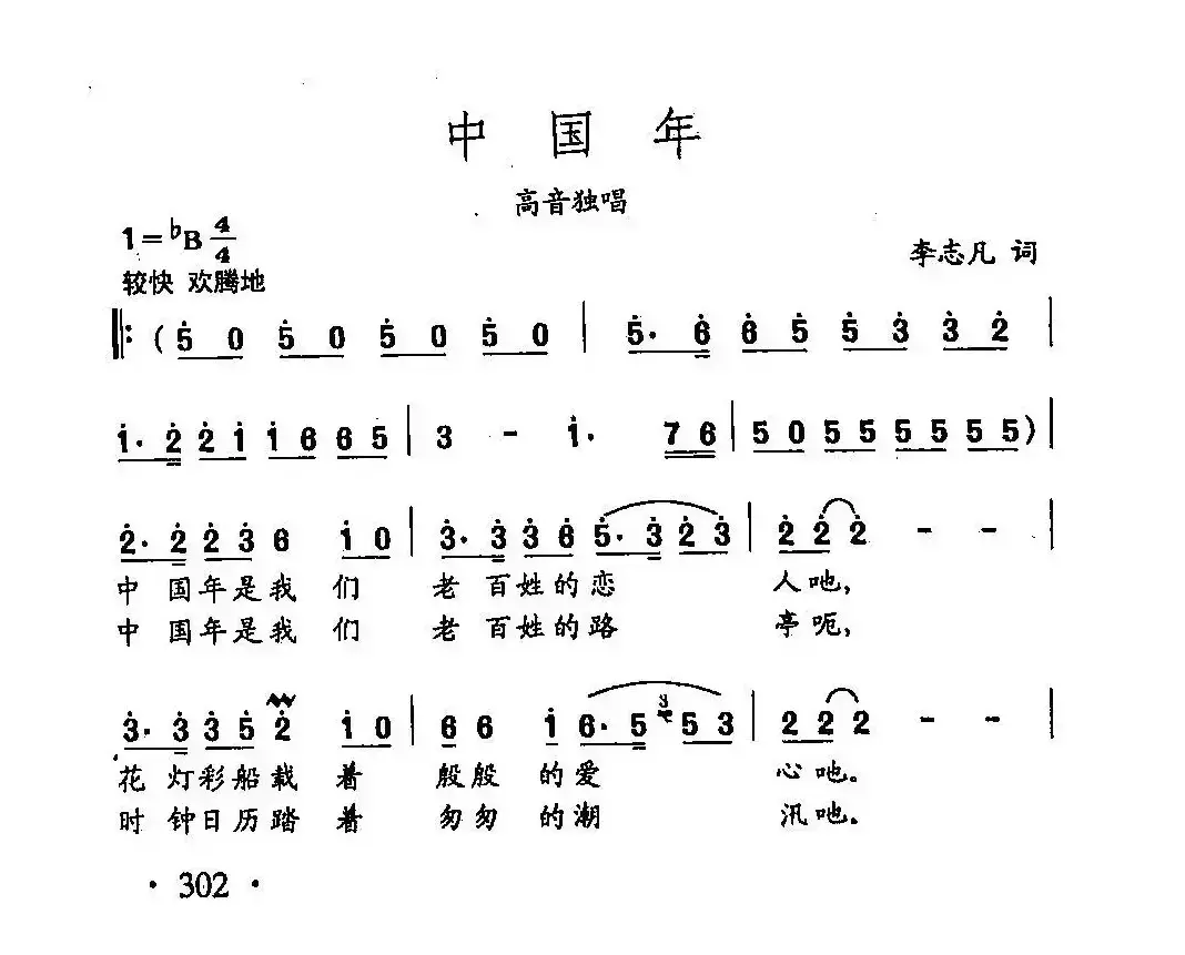 田光歌曲选-216中国年