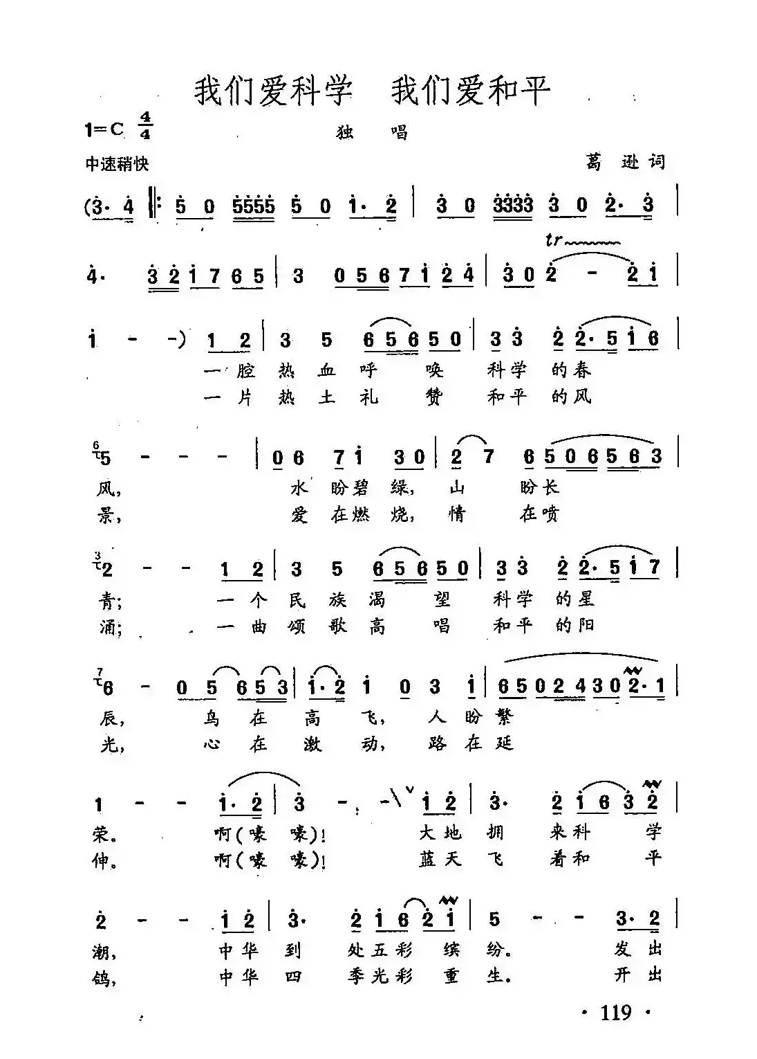 田光歌曲选-84我们爱科学 我们爱和平