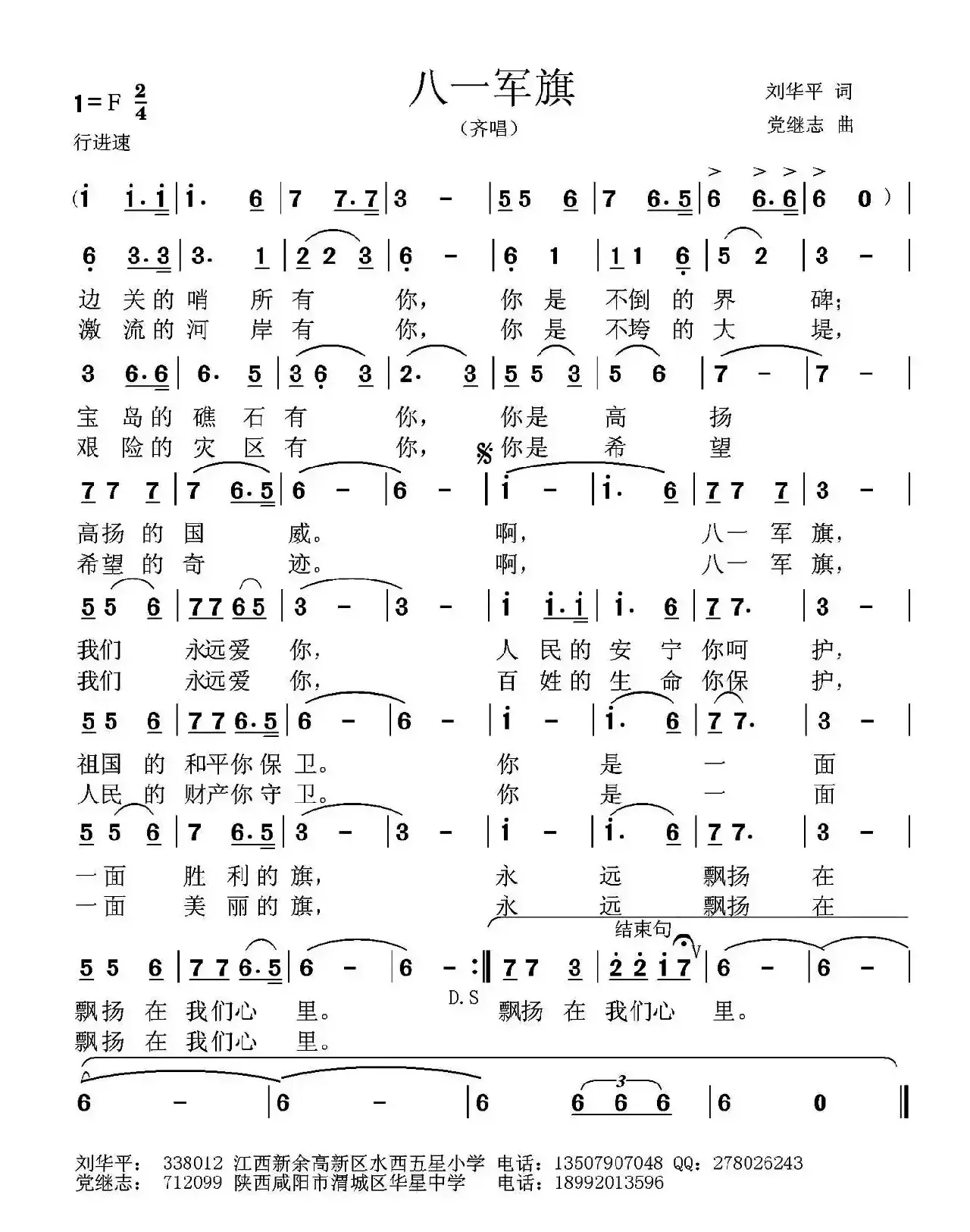 八一军旗（刘华平词 党继志曲）