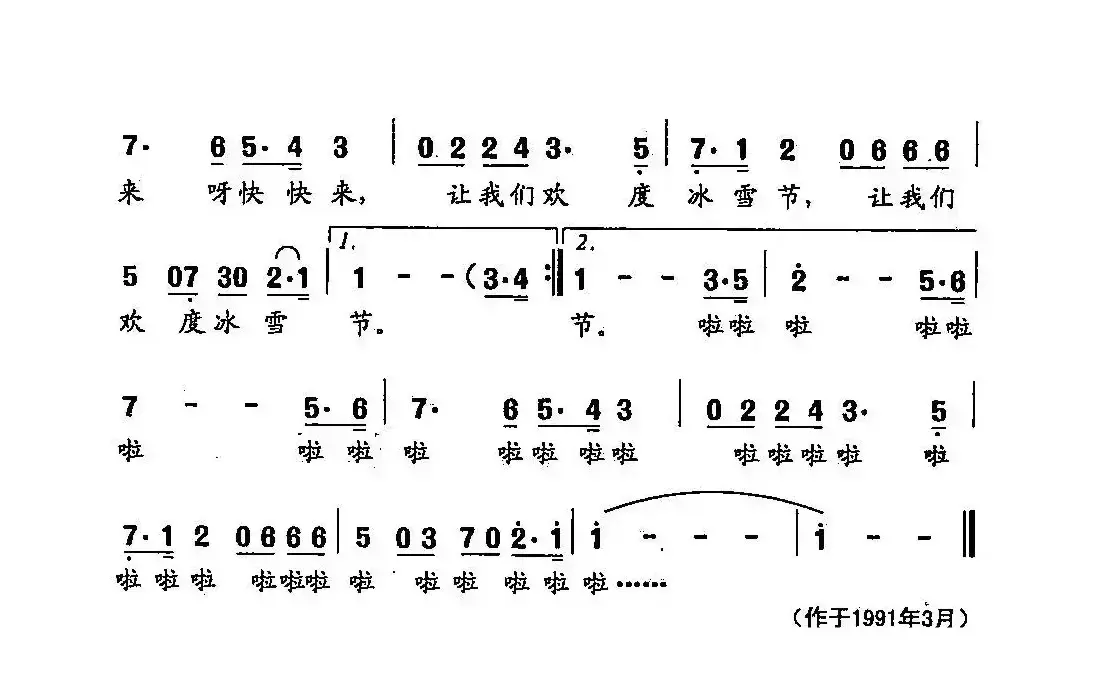 田光歌曲选-62欢快的冰雪节