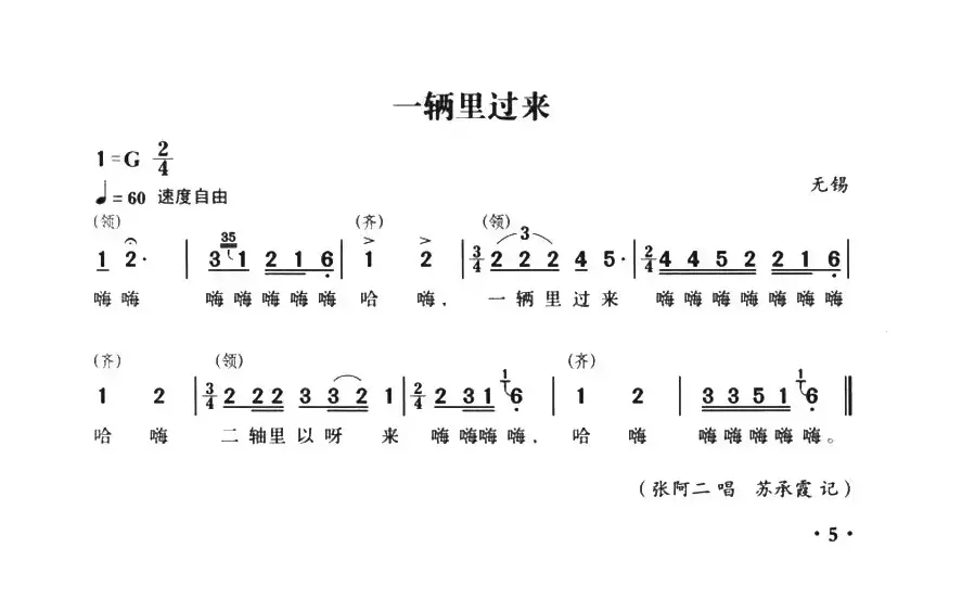 无锡民歌：一辆里过来