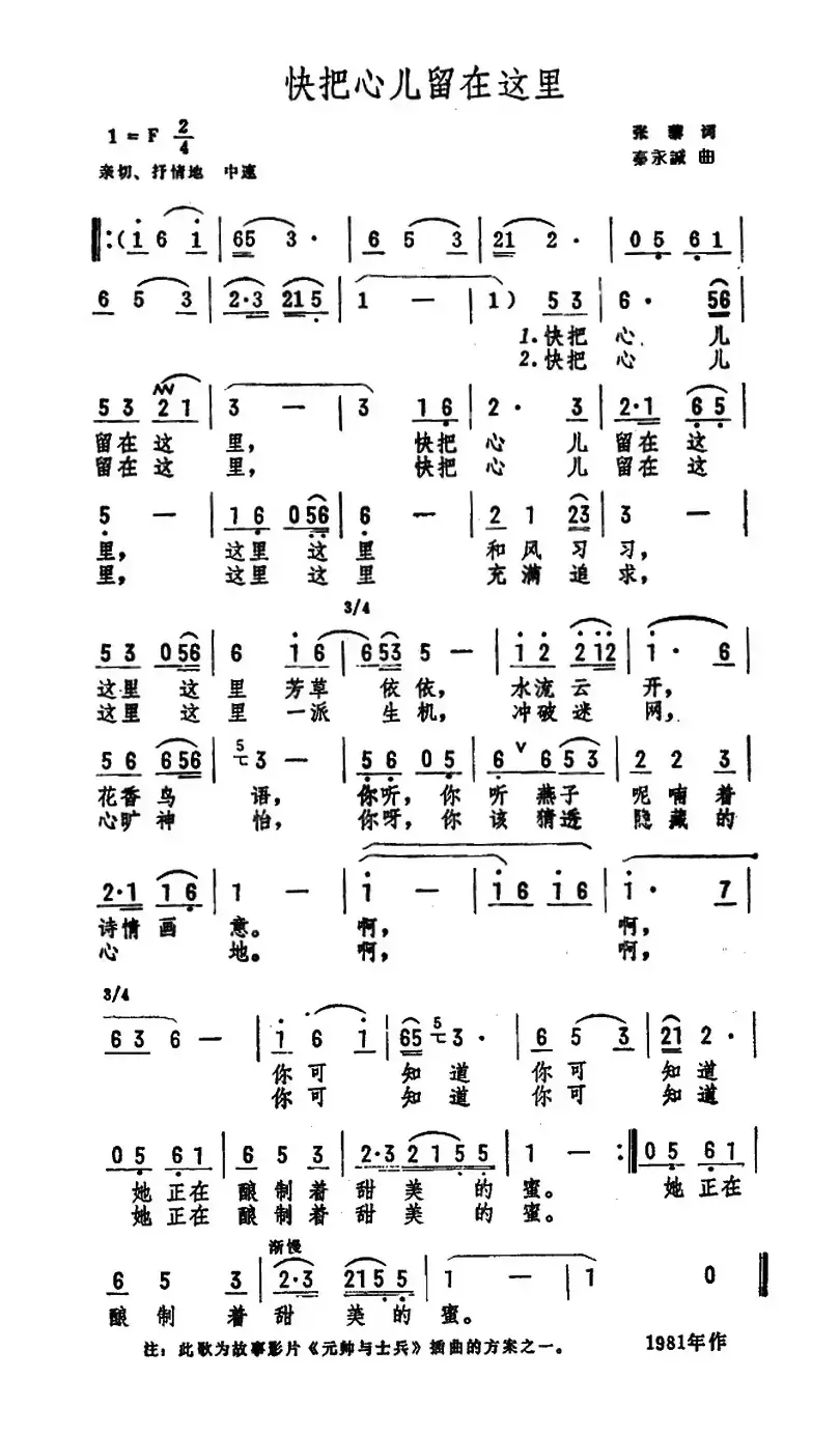 快把心儿留在这里（电影《元帅与士兵》插曲）