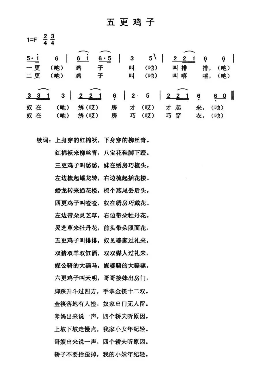 五更鸡子