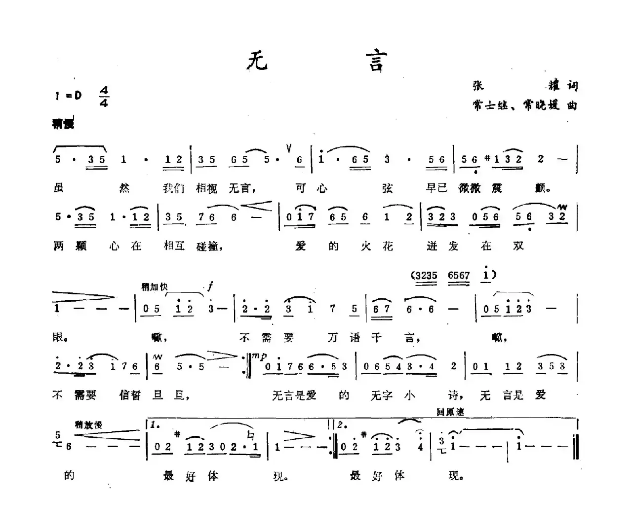 无言（张耀词 常士继 常晓媛曲）