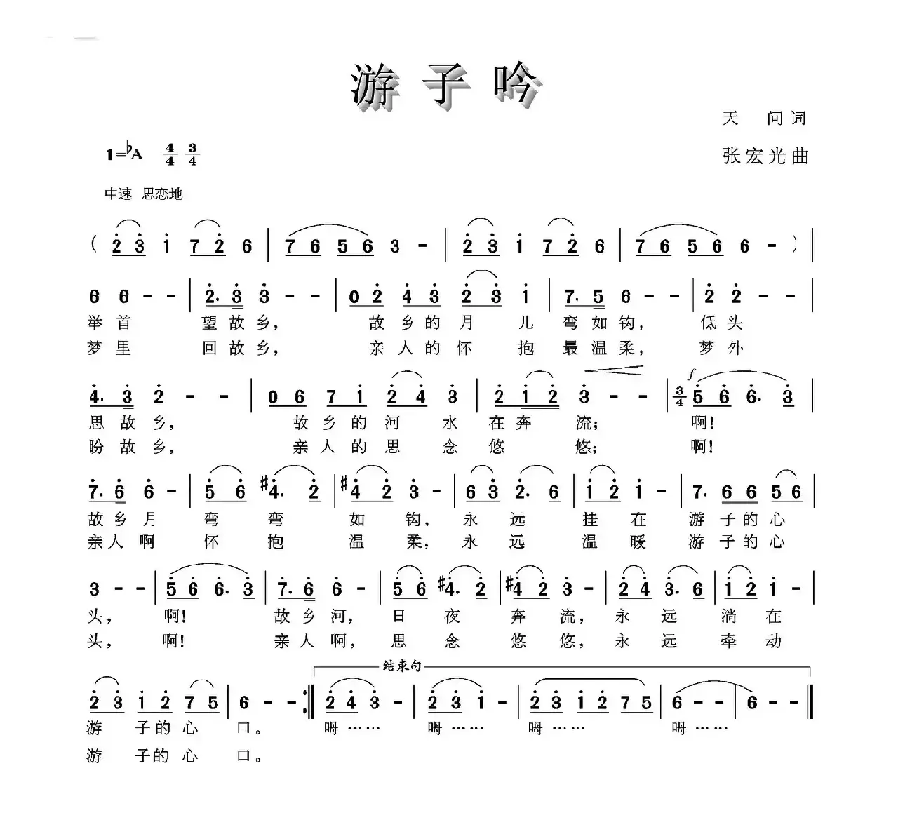 游子吟（天问词 张宏光曲）