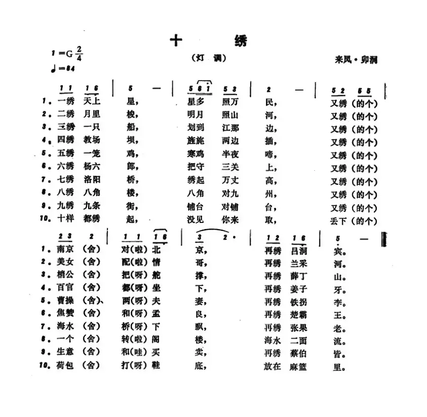 恩施民歌：十绣