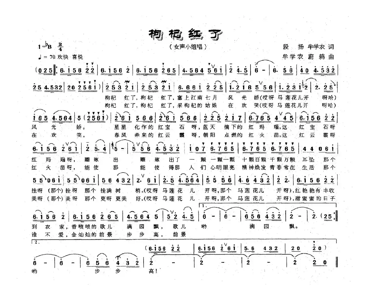 枸杞红了（段扬 牟学农词 牟学农 蔚鸫曲）