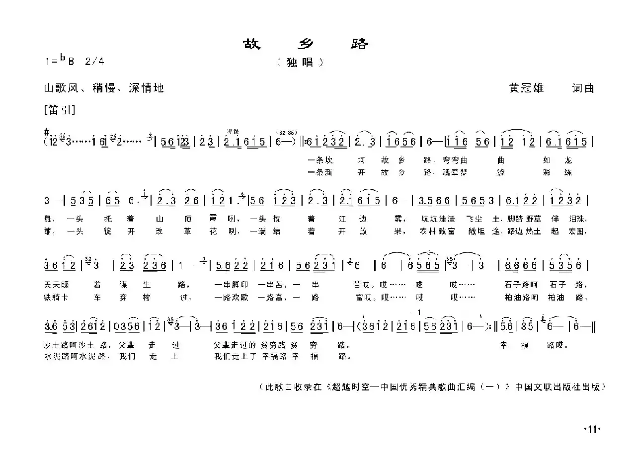 故乡路（黄冠雄词 黄冠雄曲）