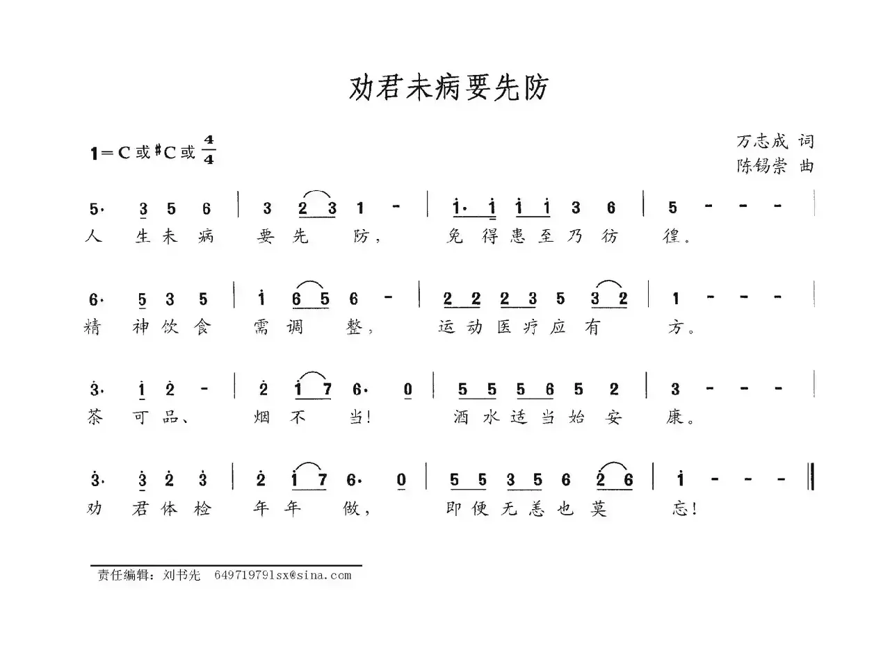 劝君未病要先防