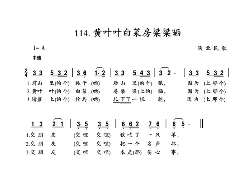 黄叶叶白菜房梁梁晒