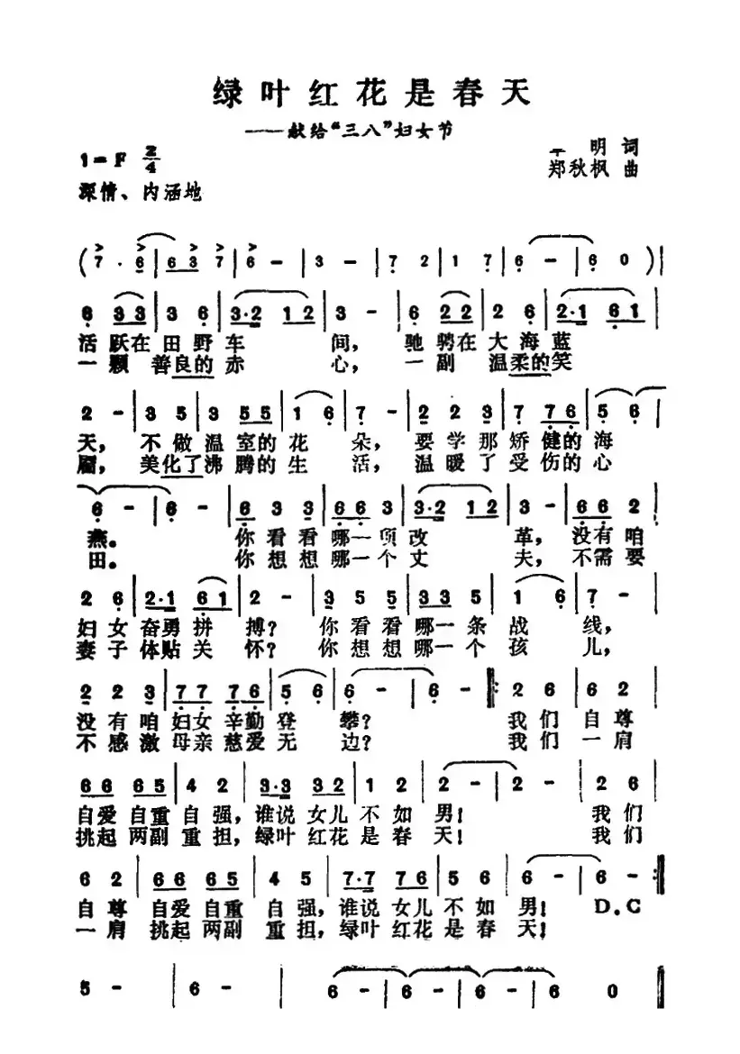 绿叶红花是春天