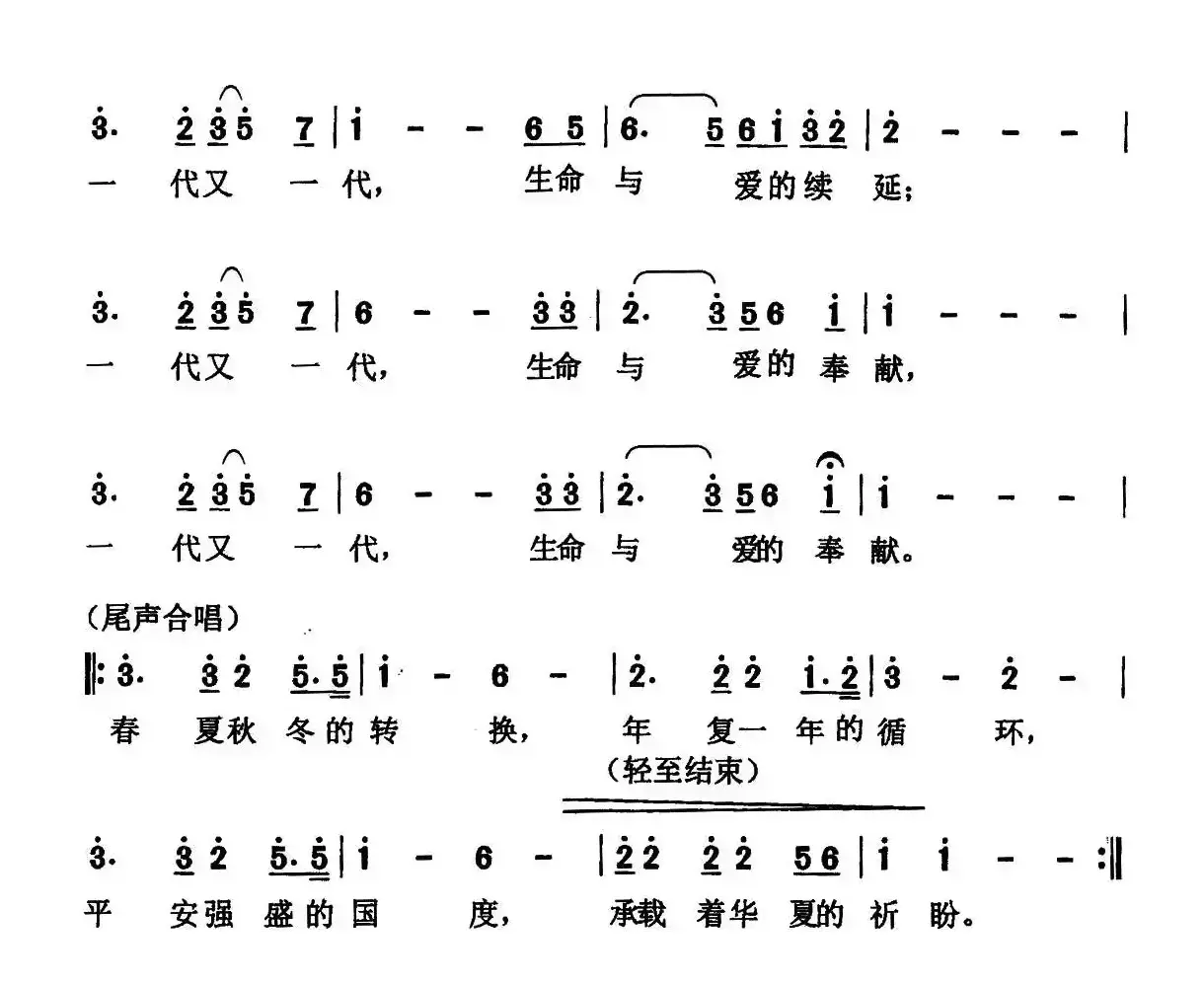 生命与爱的奉献