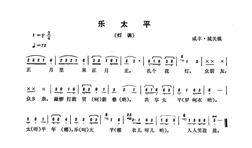 恩施民歌：乐太平