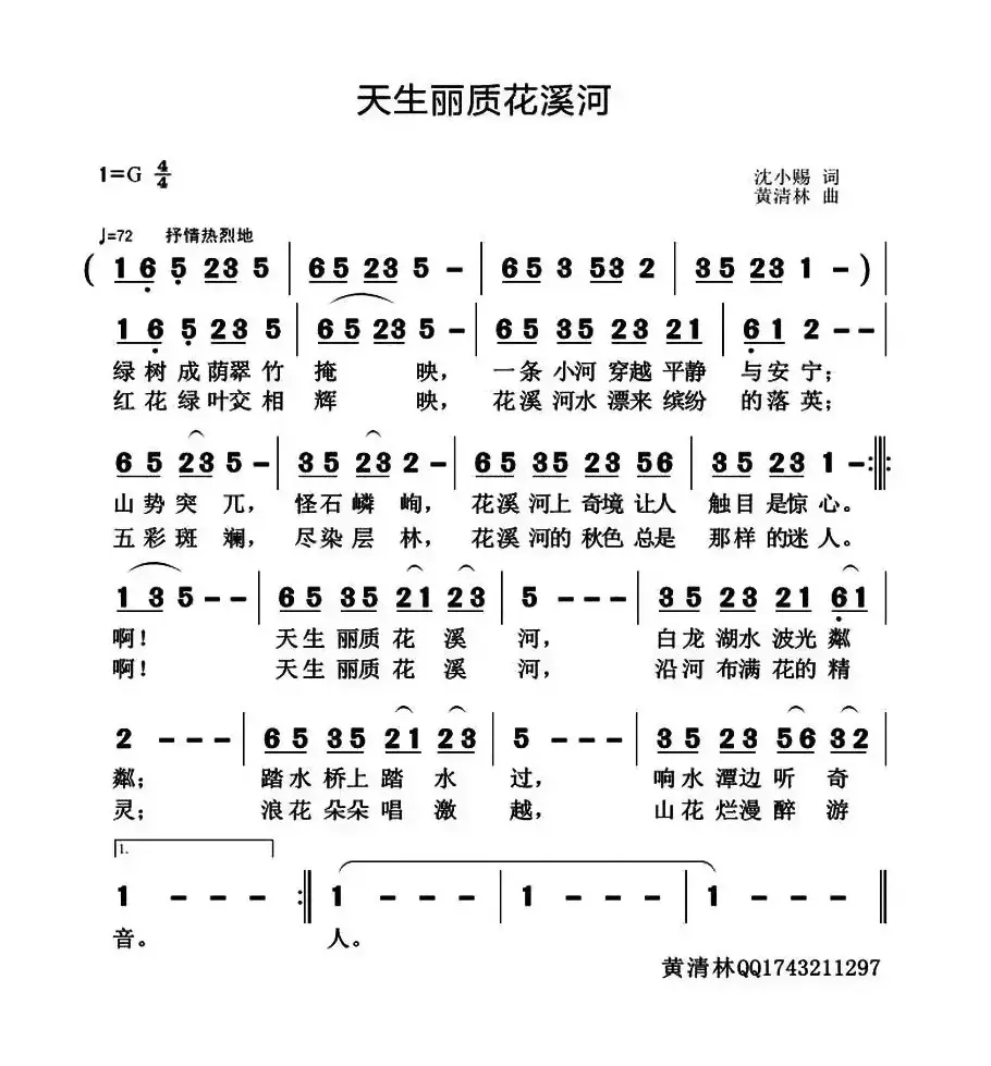 天生丽质花溪河