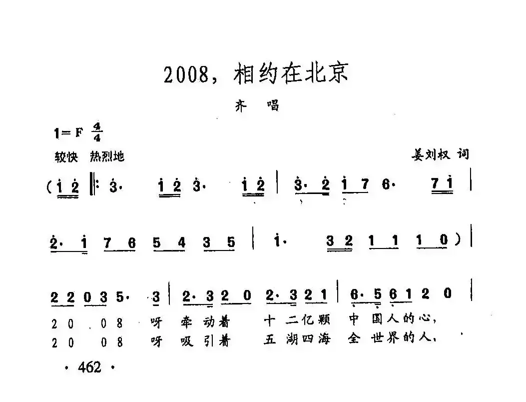 田光歌曲选-354相约在北京