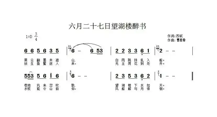 六月二十七日望湖楼醉书