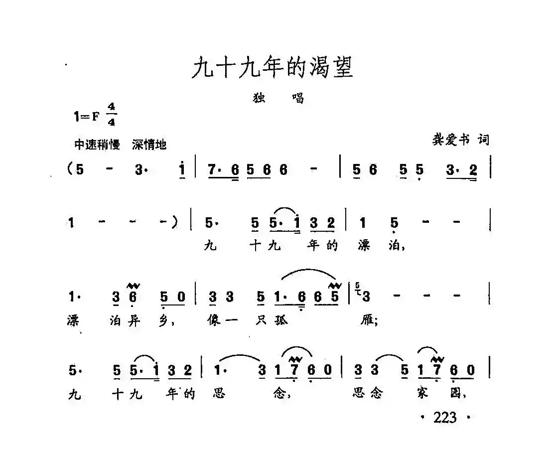 田光歌曲选-157九十九年的渴望