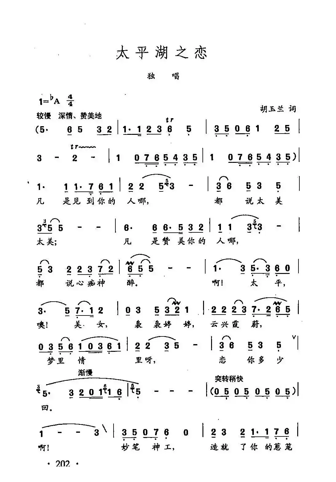 田光歌曲选-143太平湖之恋