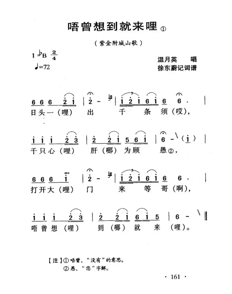 河源民歌：唔曾想到就来哩